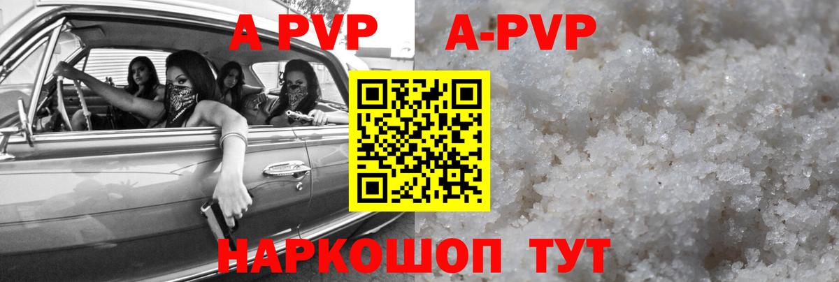 A PVP Соль  A PVP Crystall  Азнакаево  А ПВП VHQ  Вход с VPN 