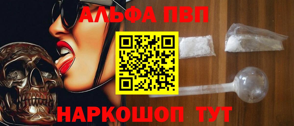 Альфа ПВП мука Азнакаево