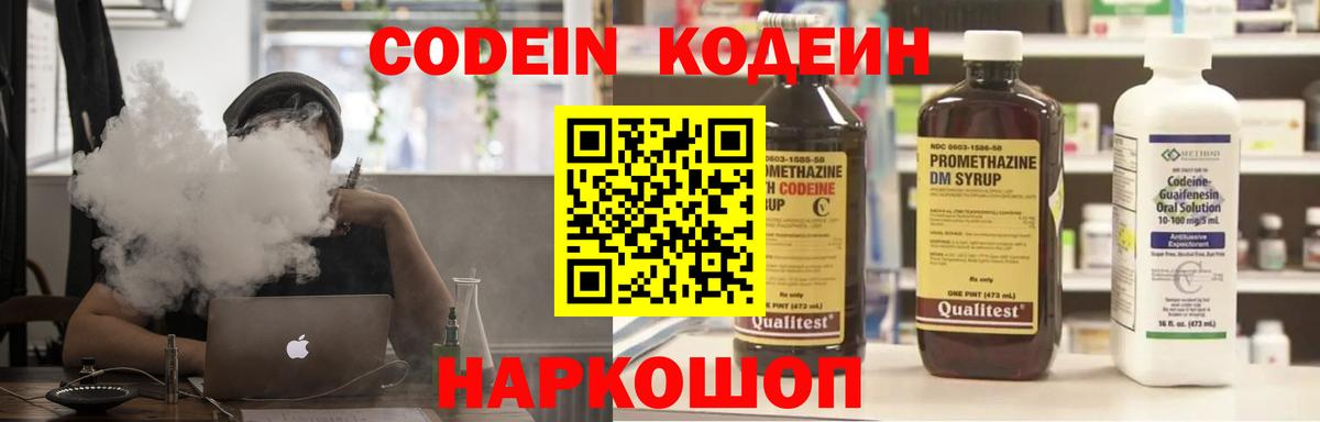 Codein напиток Lean (лин)  Кодеиновый сироп Lean Purple Drank  Вход с VPN  цены   Азнакаево 