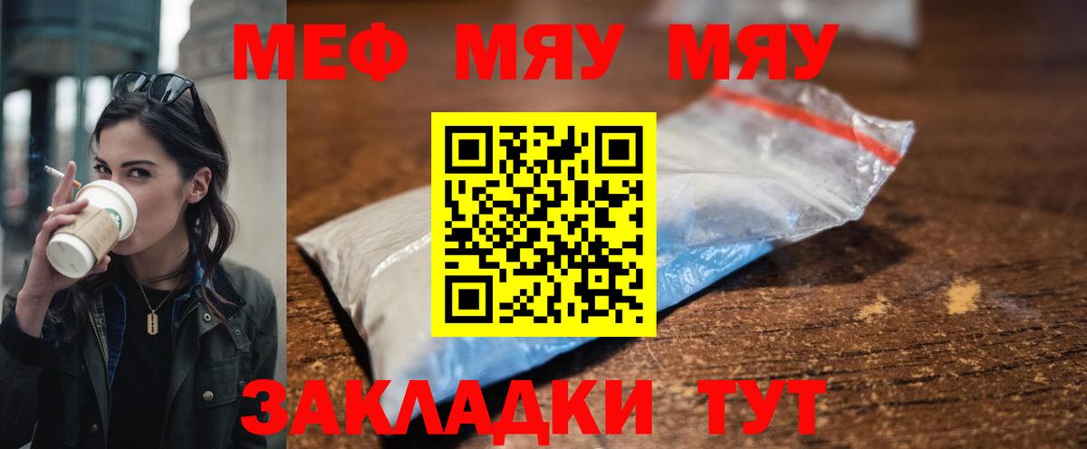 Меф мяу мяу мука Азнакаево